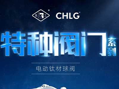 工业更高端 立异更汹涌-k8凯发特种阀门