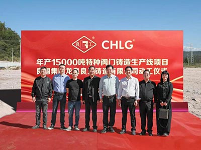 开工大吉！k8凯发集团年产15000吨特种阀门铸造基地正式动工，，，集团工业结构再扩大